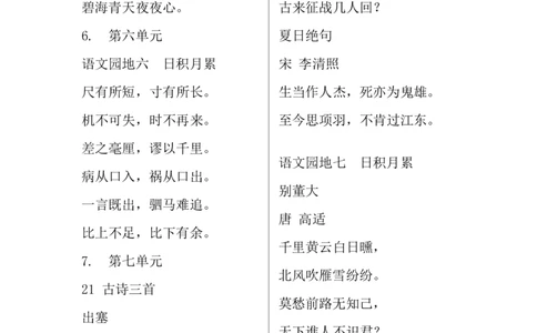 四（上）语文：背诵闯关表及必背内容_上册_四（上）语文期末重点归类文件