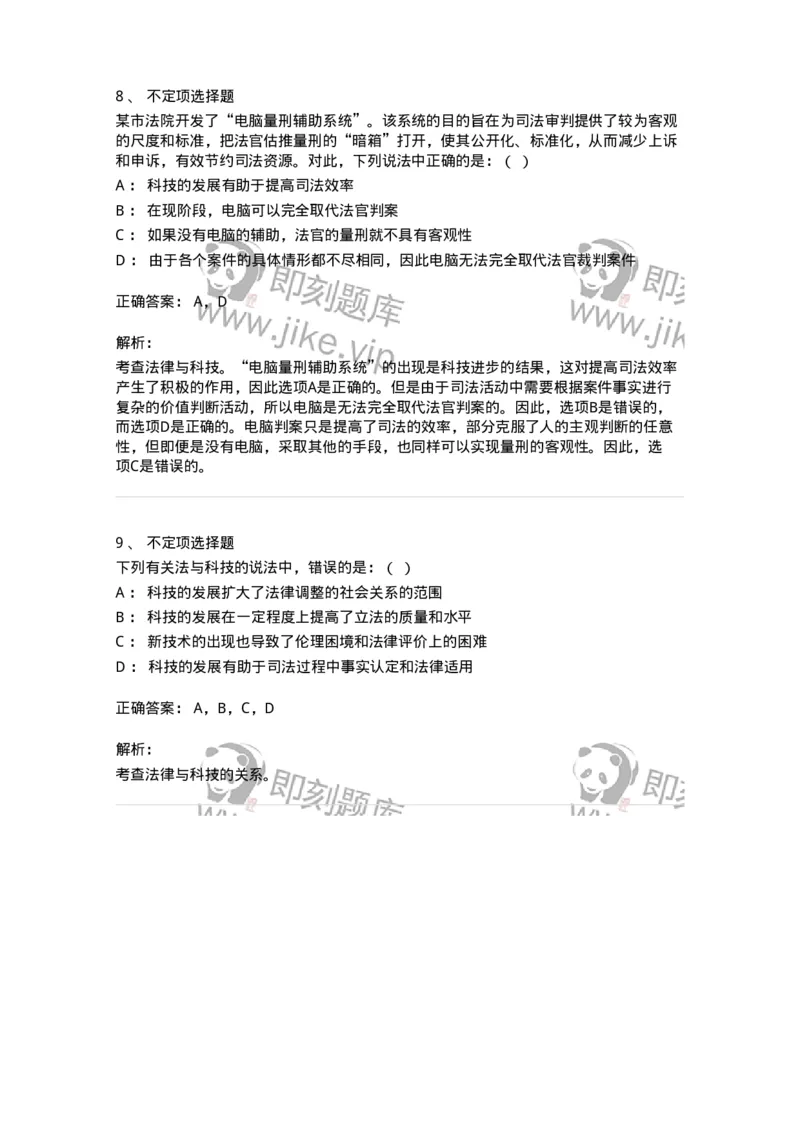 6080402-第二节法与经济-193936_军队文职(1)_01.军队文职真题-专业课_（全）版本一（历年真题+章节练习+模拟题）_法学(军队文职)_预测模拟_题目+解析