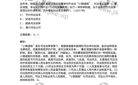 6080402-第二节法与经济-193936_军队文职(1)_01.军队文职真题-专业课_（全）版本一（历年真题+章节练习+模拟题）_法学(军队文职)_预测模拟_题目+解析