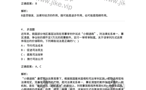 6080402-第二节法与经济-193936_军队文职(1)_01.军队文职真题-专业课_（全）版本一（历年真题+章节练习+模拟题）_法学(军队文职)_预测模拟_题目+解析