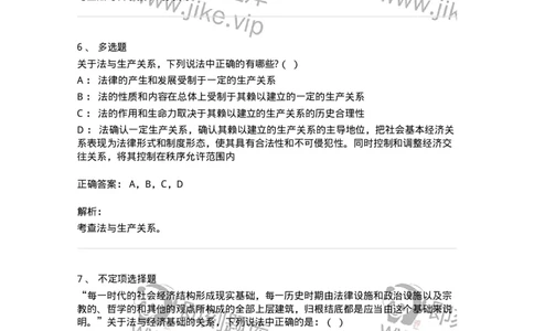 6080402-第二节法与经济-193936_军队文职(1)_01.军队文职真题-专业课_（全）版本一（历年真题+章节练习+模拟题）_法学(军队文职)_预测模拟_题目+解析