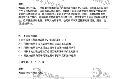 6080402-第二节法与经济-193936_军队文职(1)_01.军队文职真题-专业课_（全）版本一（历年真题+章节练习+模拟题）_法学(军队文职)_预测模拟_题目+解析