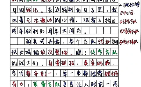 大阅兵观后感(2)_小学全网线上同款资料_42号文件大阅兵观后感