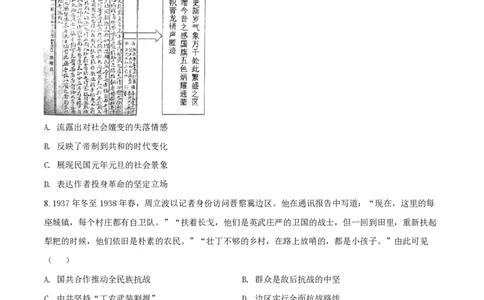 2022年高考历史试卷（湖北）（空白卷）_历史历年高考真题_新&middot;PDF版2008-2025&middot;高考历史真题_历史（按省份分类）2008-2025_2008-2025&middot;（湖北）历史高考真题