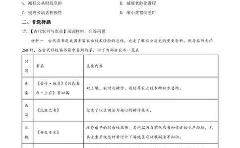 2022年高考历史试卷（湖北）（空白卷）_历史历年高考真题_新&middot;PDF版2008-2025&middot;高考历史真题_历史（按省份分类）2008-2025_2008-2025&middot;（湖北）历史高考真题