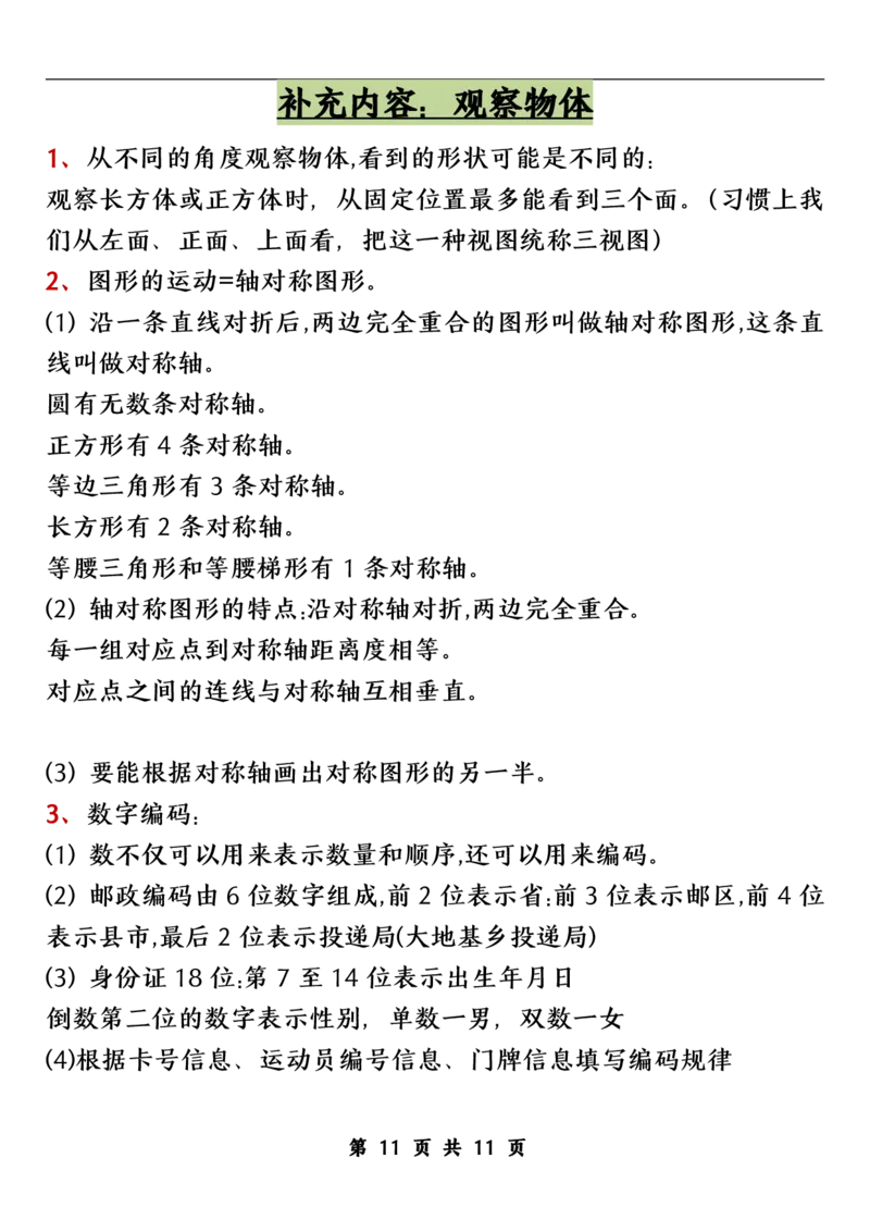 五（上）数学（人教版）各单元知识点归纳整理_🍎⭐️期中知识汇总人教25年上册