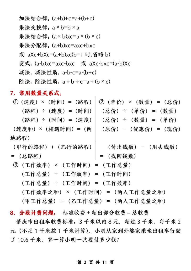 五（上）数学（人教版）各单元知识点归纳整理_🍎⭐️期中知识汇总人教25年上册