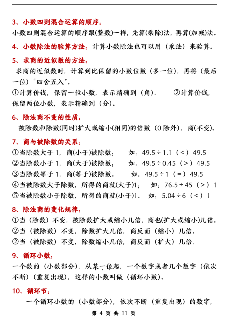 五（上）数学（人教版）各单元知识点归纳整理_🍎⭐️期中知识汇总人教25年上册