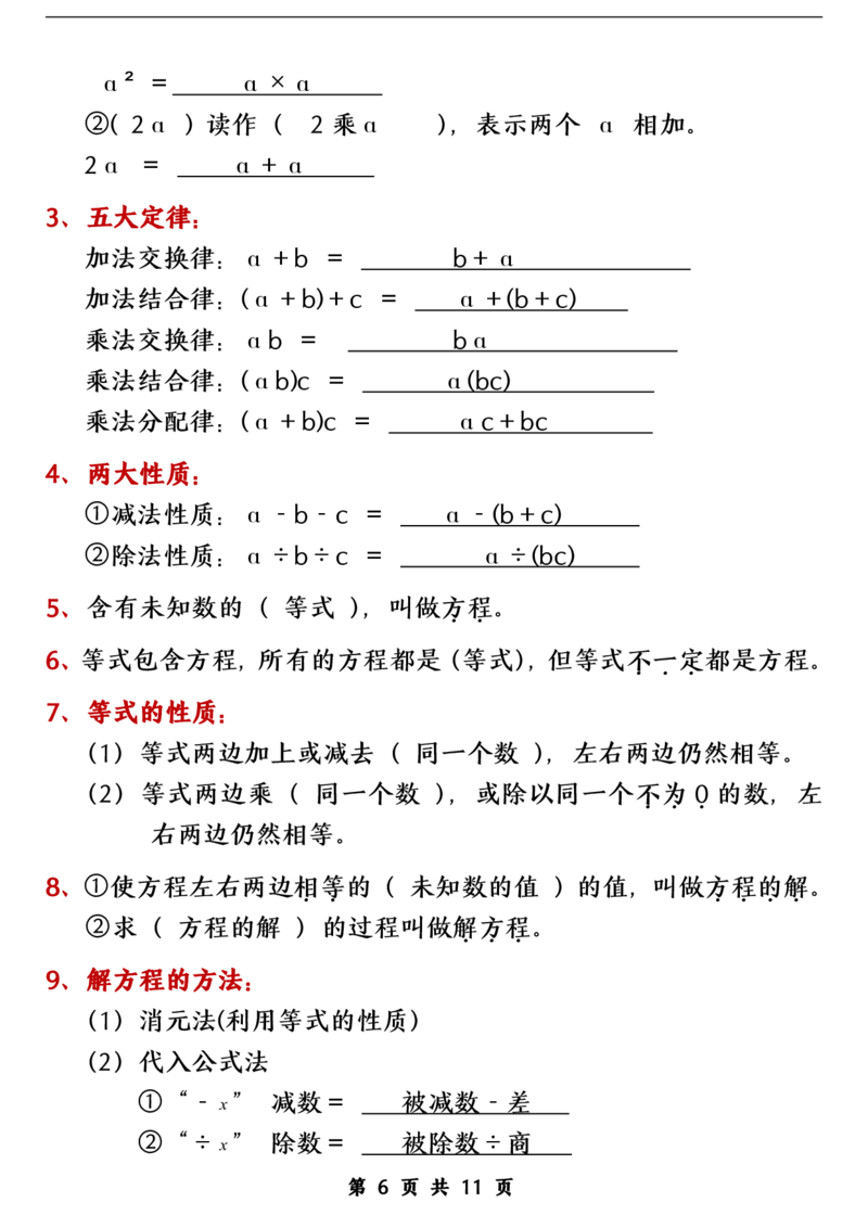 五（上）数学（人教版）各单元知识点归纳整理_🍎⭐️期中知识汇总人教25年上册