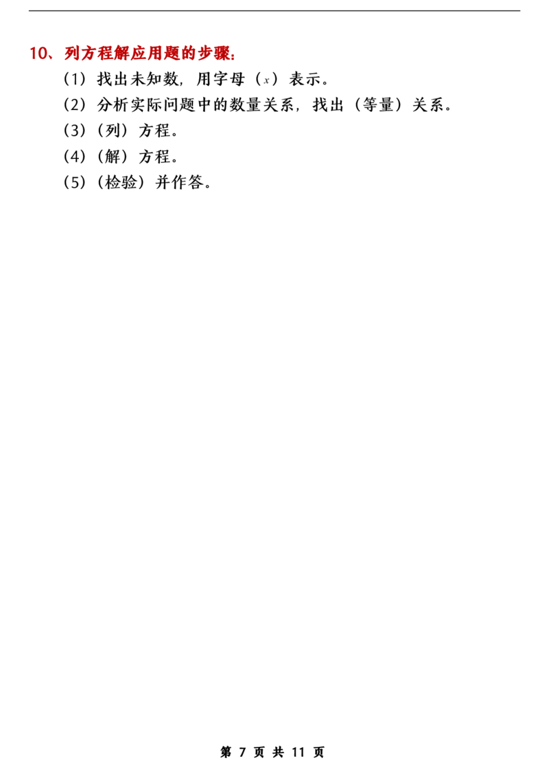 五（上）数学（人教版）各单元知识点归纳整理_🍎⭐️期中知识汇总人教25年上册