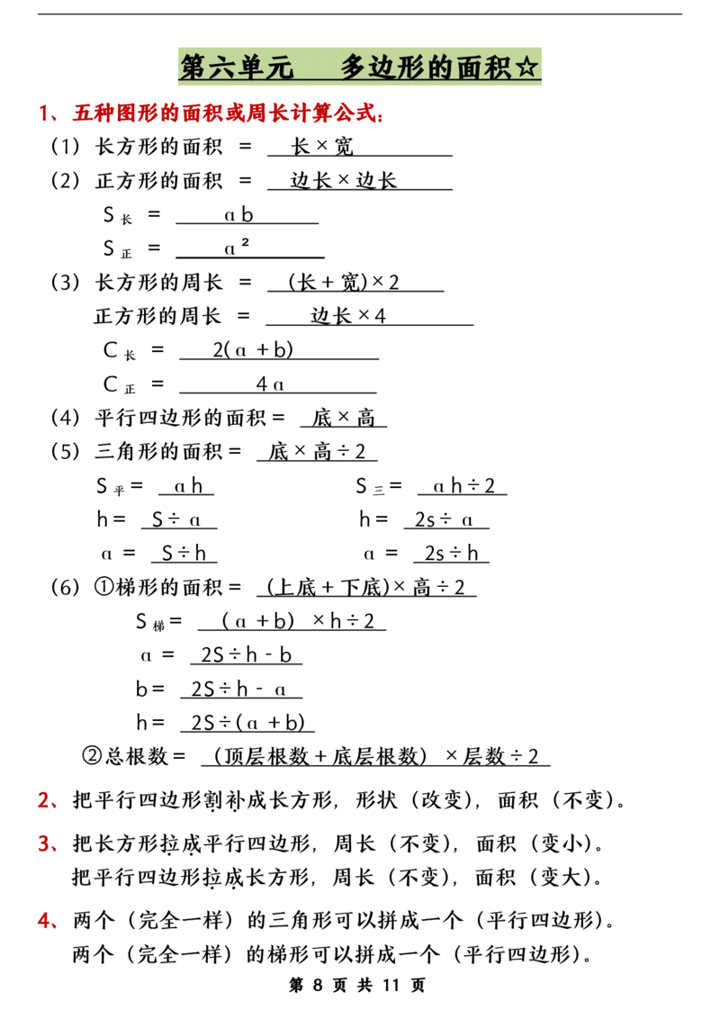 五（上）数学（人教版）各单元知识点归纳整理_🍎⭐️期中知识汇总人教25年上册