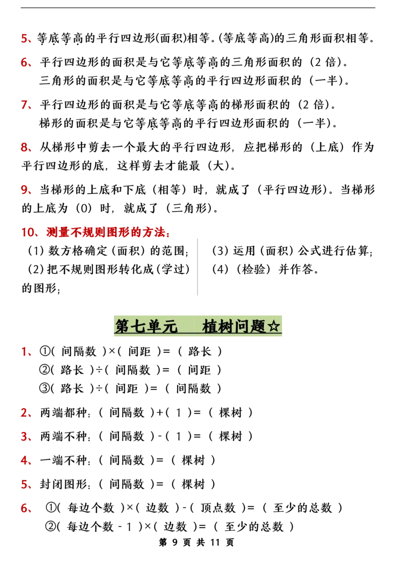 五（上）数学（人教版）各单元知识点归纳整理_🍎⭐️期中知识汇总人教25年上册
