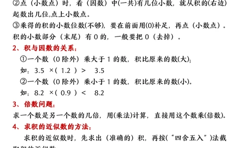 五（上）数学（人教版）各单元知识点归纳整理_🍎⭐️期中知识汇总人教25年上册