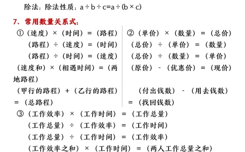 五（上）数学（人教版）各单元知识点归纳整理_🍎⭐️期中知识汇总人教25年上册