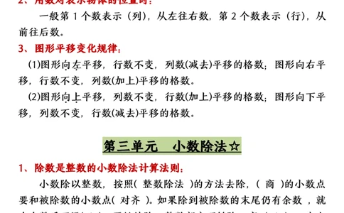 五（上）数学（人教版）各单元知识点归纳整理_🍎⭐️期中知识汇总人教25年上册