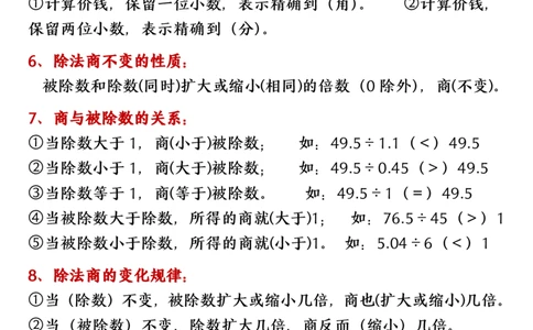 五（上）数学（人教版）各单元知识点归纳整理_🍎⭐️期中知识汇总人教25年上册
