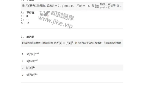 87050213-函数的高阶导数-194091_军队文职(1)_01.军队文职真题-专业课_（全）版本一（历年真题+章节练习+模拟题）_数学1(军队文职)_章节练习_纯题目