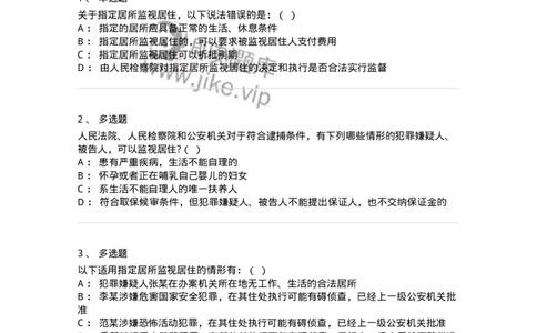 6060804-第四节监视居住-193884_军队文职(1)_01.军队文职真题-专业课_（全）版本一（历年真题+章节练习+模拟题）_法学(军队文职)_预测模拟_纯题目