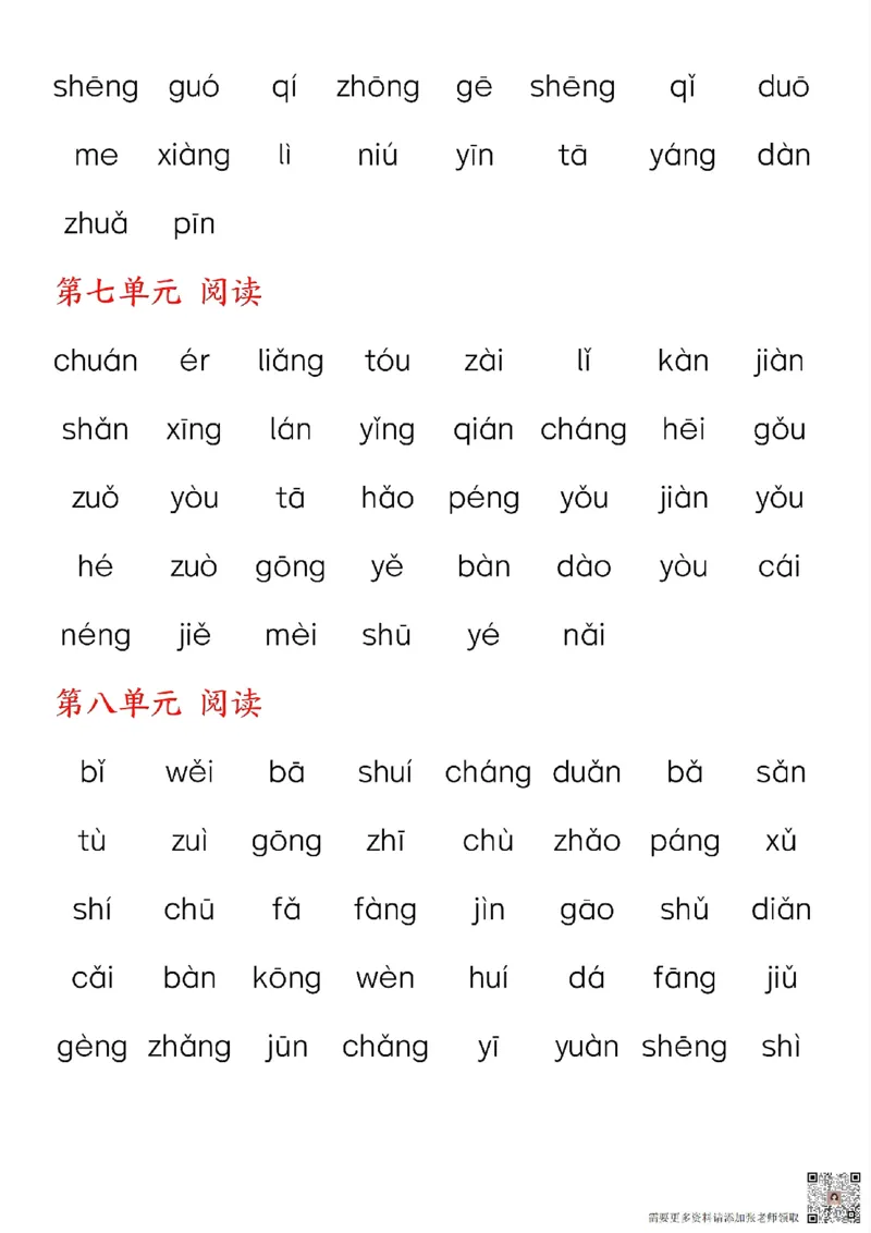 24秋一上语文生字注音练习_一年级上下册资料_一年级上册小红书同款资料_一年级上册资料