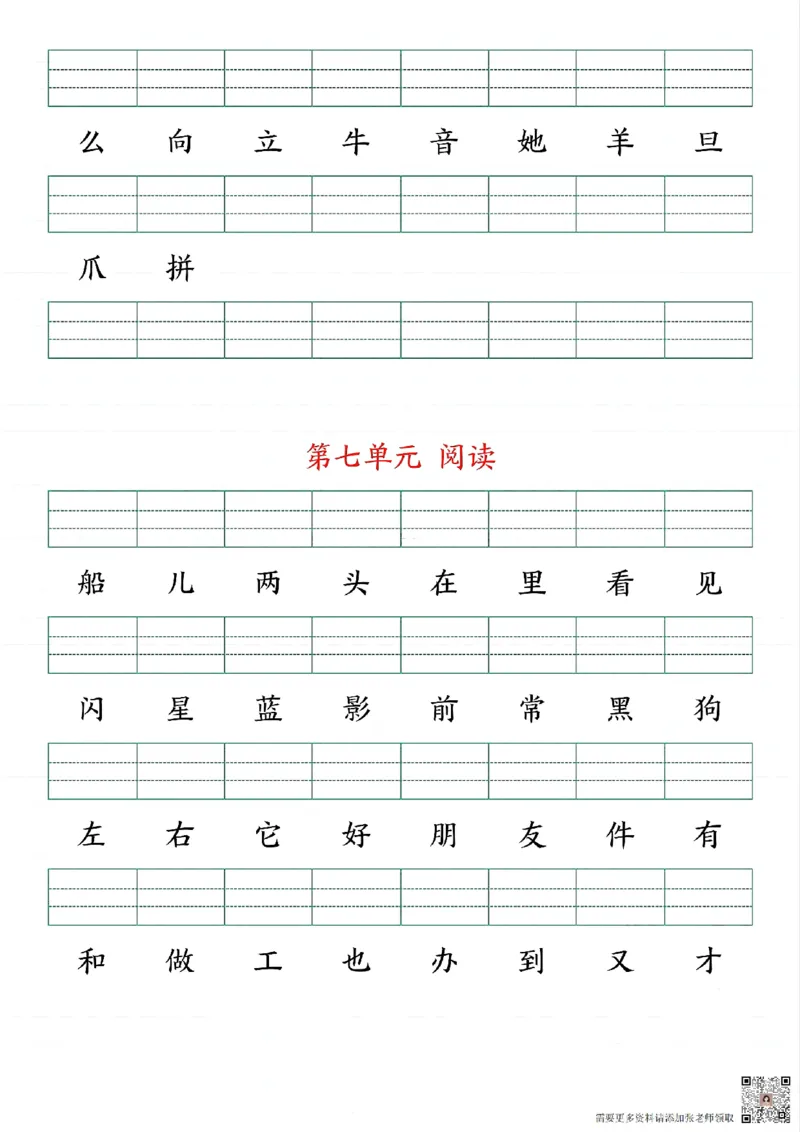24秋一上语文生字注音练习_一年级上下册资料_一年级上册小红书同款资料_一年级上册资料