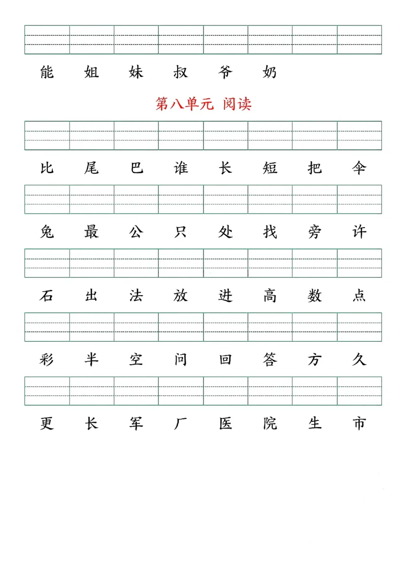 24秋一上语文生字注音练习_一年级上下册资料_一年级上册小红书同款资料_一年级上册资料