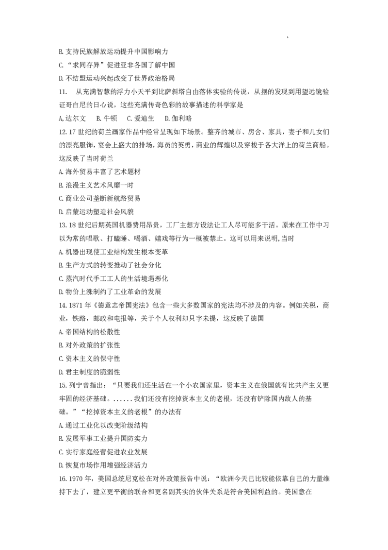 2022年高考历史试卷（广东）（空白卷）_历史历年高考真题_新&middot;PDF版2008-2025&middot;高考历史真题_历史（按试卷类型分类）2008-2025_自主命题卷&middot;历史（2008-2025）