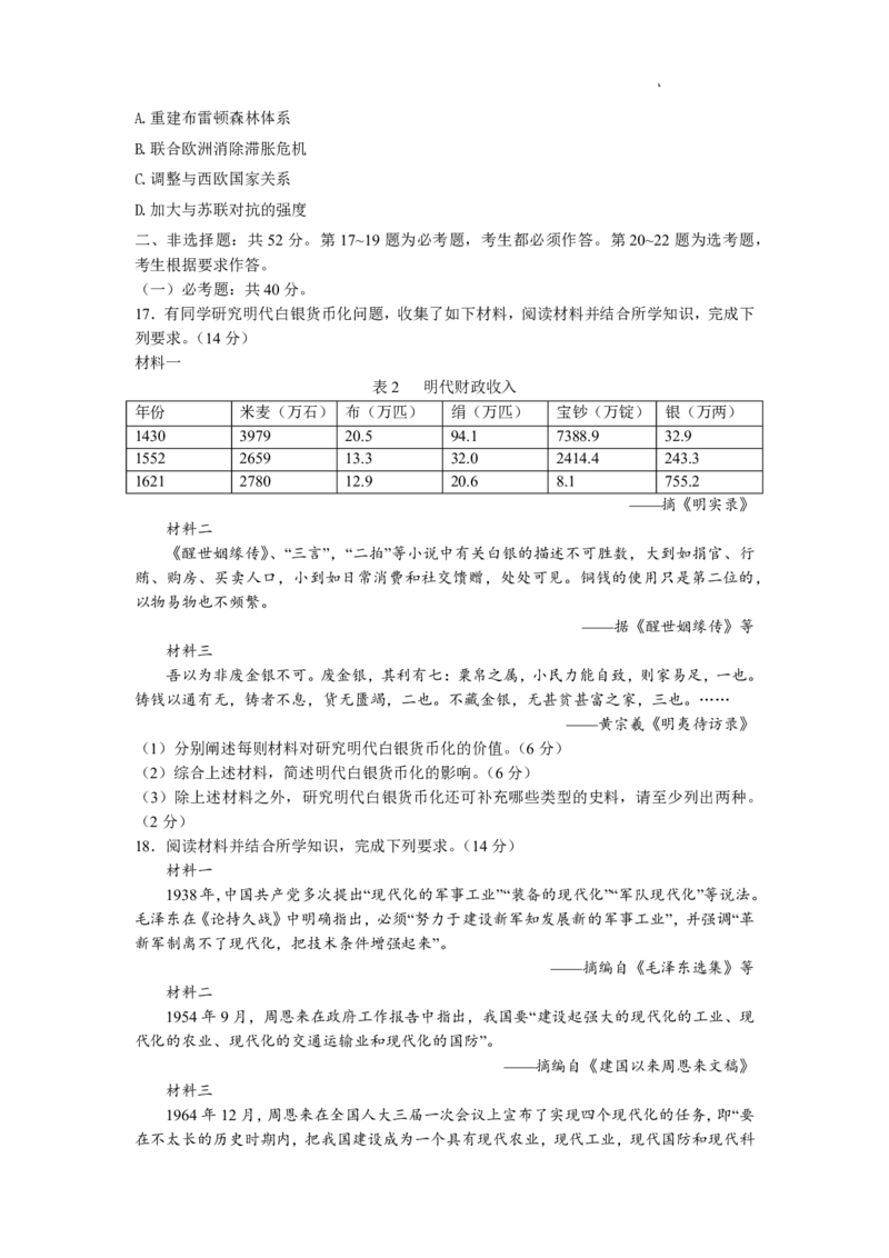 2022年高考历史试卷（广东）（空白卷）_历史历年高考真题_新&middot;PDF版2008-2025&middot;高考历史真题_历史（按试卷类型分类）2008-2025_自主命题卷&middot;历史（2008-2025）