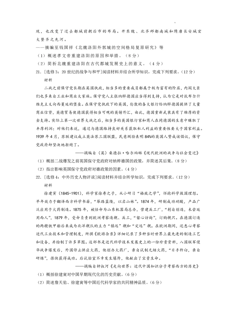 2022年高考历史试卷（广东）（空白卷）_历史历年高考真题_新&middot;PDF版2008-2025&middot;高考历史真题_历史（按试卷类型分类）2008-2025_自主命题卷&middot;历史（2008-2025）