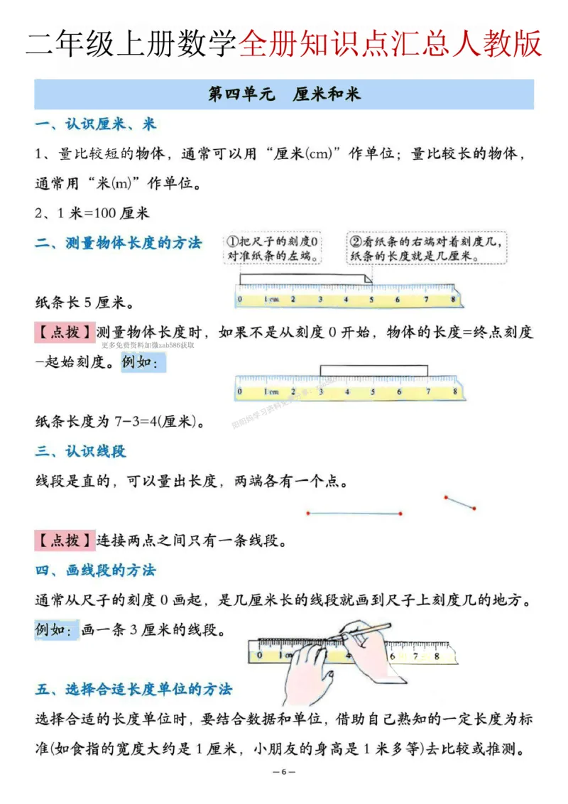 二年级（上）数学全册知识点汇总《人教版》_🍎⭐️期中知识汇总人教25年上册