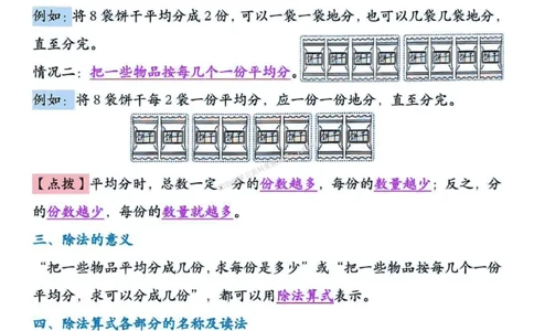 二年级（上）数学全册知识点汇总《人教版》_🍎⭐️期中知识汇总人教25年上册