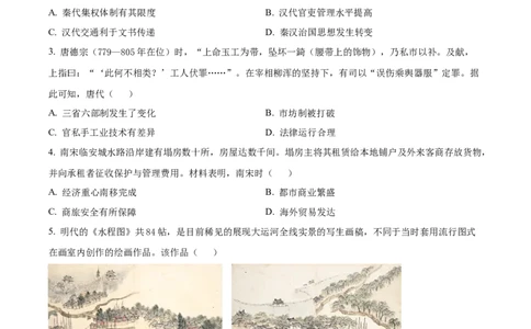 2022年高考历史试卷（河北）（空白卷）_历史历年高考真题_新&middot;Word版2008-2025&middot;高考历史真题_历史（按年份分类）2008-2025_2022&middot;历史高考真题