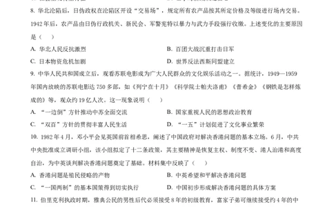 2022年高考历史试卷（河北）（空白卷）_历史历年高考真题_新&middot;Word版2008-2025&middot;高考历史真题_历史（按年份分类）2008-2025_2022&middot;历史高考真题