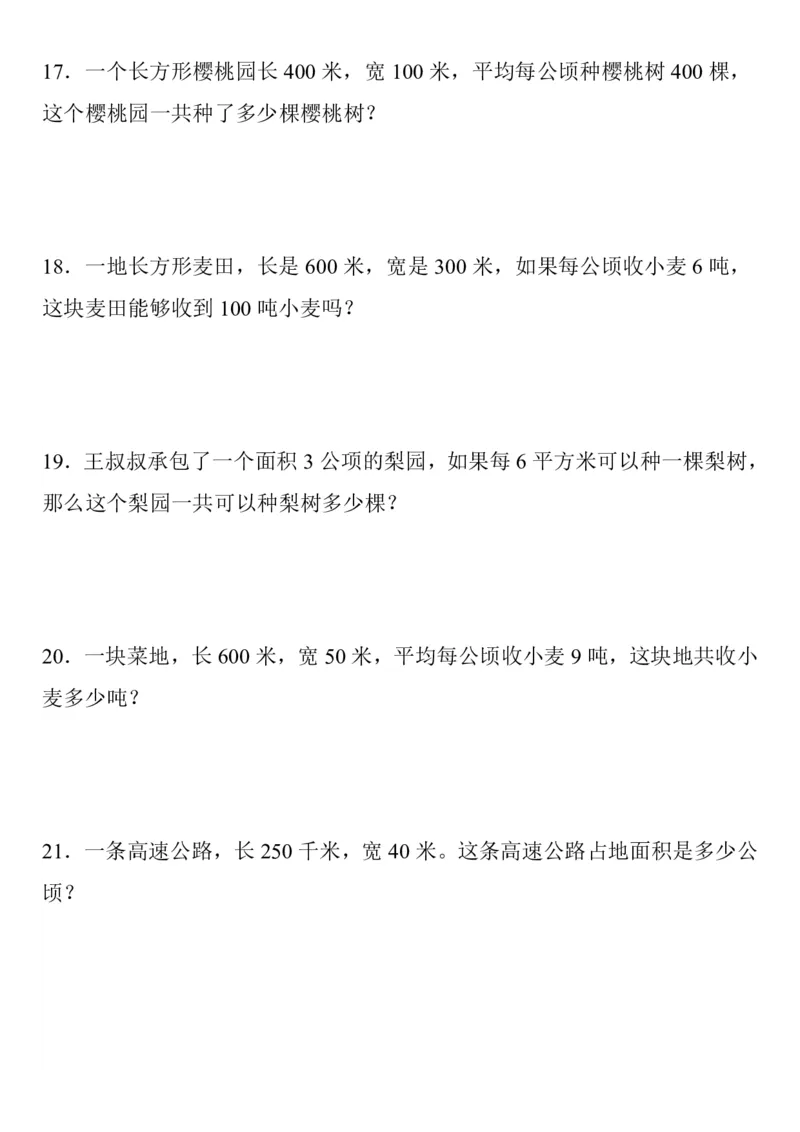 四年级（上）数学公顷和平方千米专项练习_小学全网线上同款资料_33号文件4年级上