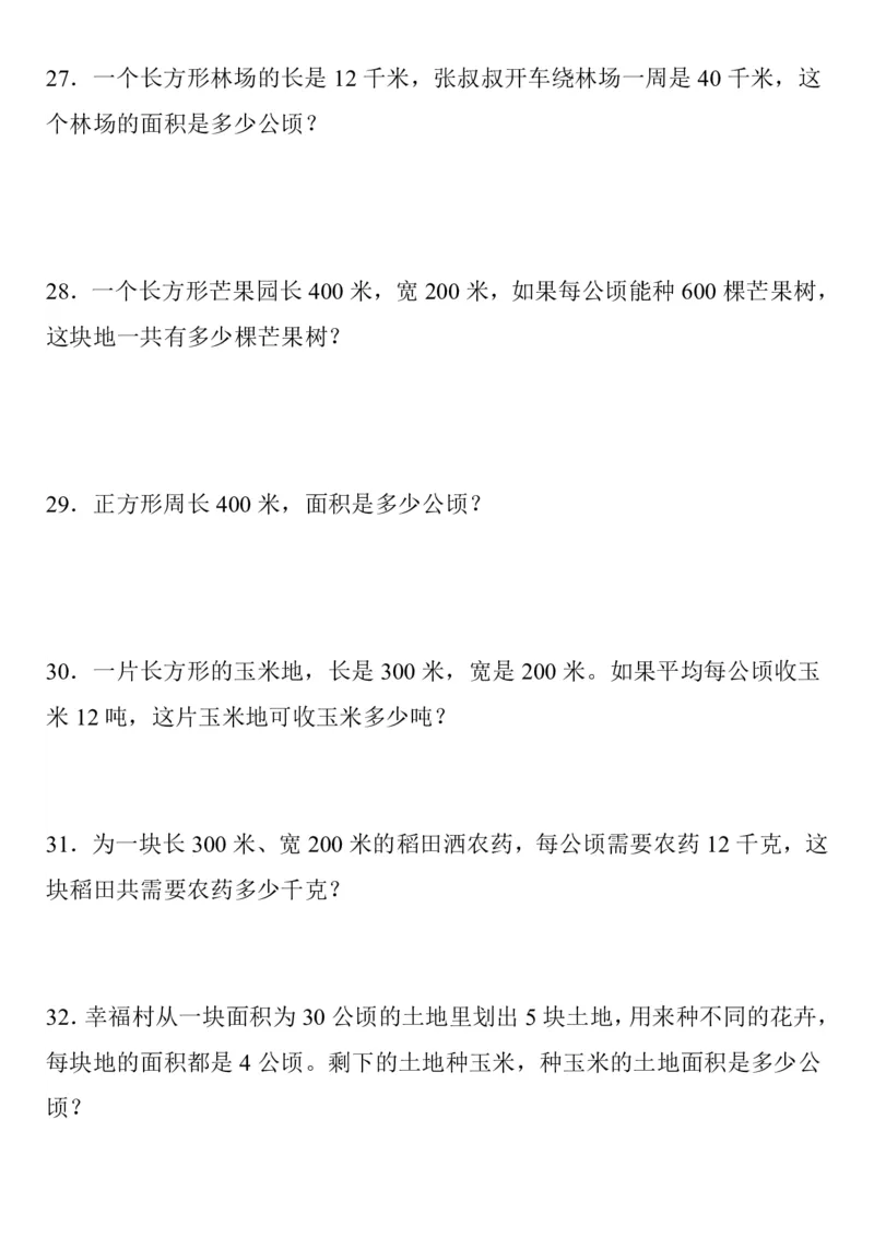四年级（上）数学公顷和平方千米专项练习_小学全网线上同款资料_33号文件4年级上
