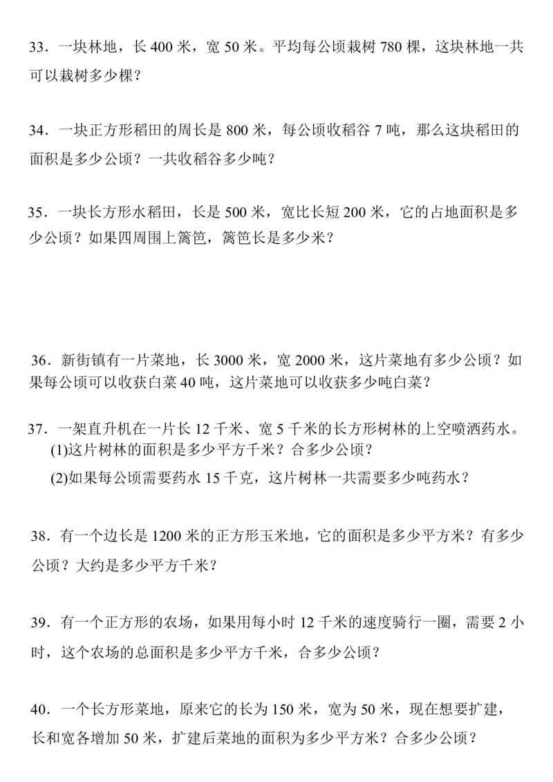 四年级（上）数学公顷和平方千米专项练习_小学全网线上同款资料_33号文件4年级上