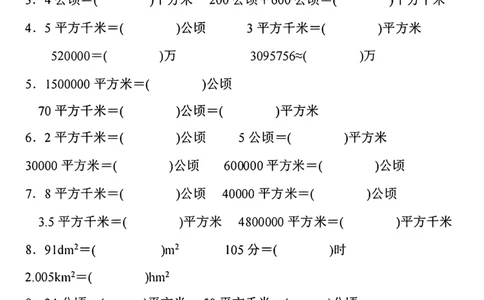 四年级（上）数学公顷和平方千米专项练习_小学全网线上同款资料_33号文件4年级上