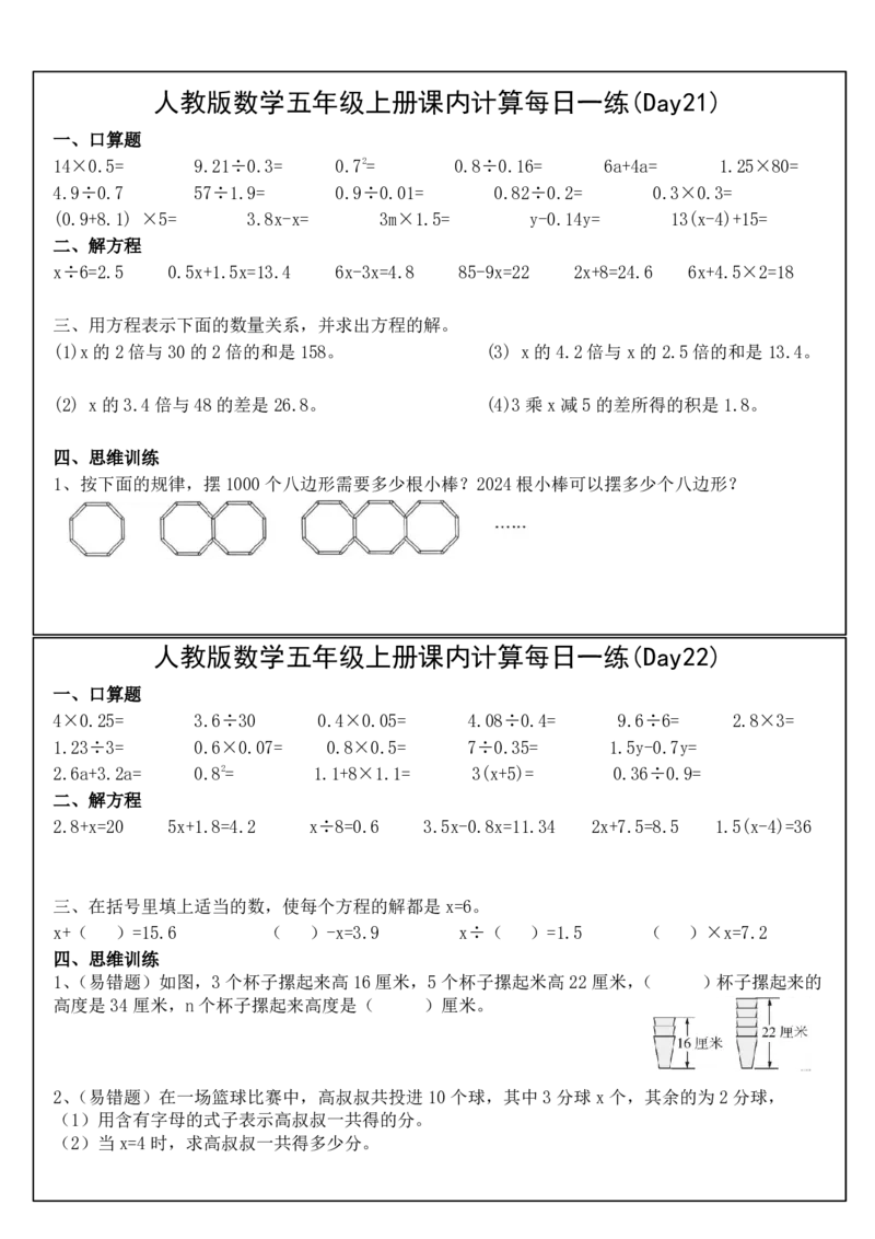 五年级上册数学课内计算每日一练（人教版）_五上数学25秋