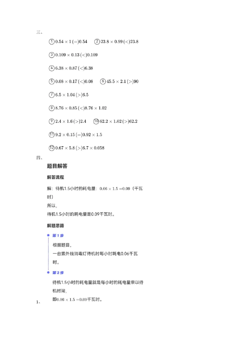 五年级上册数学课内计算每日一练（人教版）_五上数学25秋