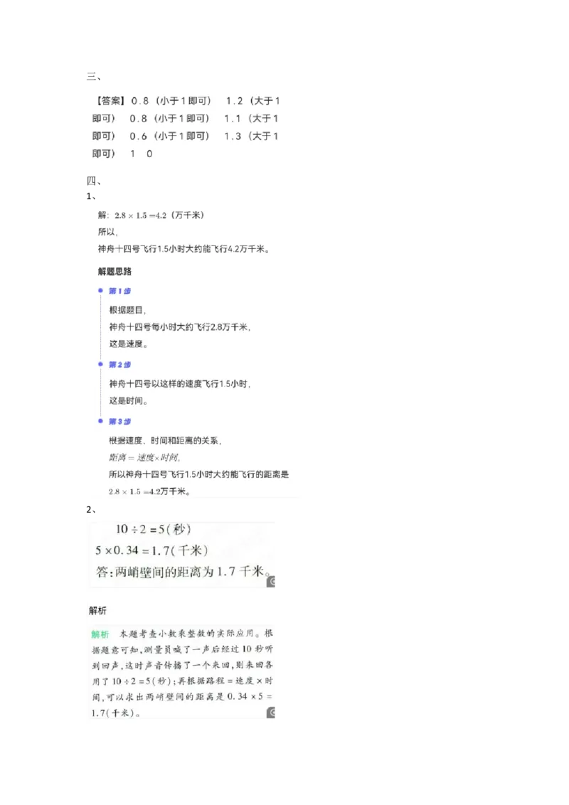 五年级上册数学课内计算每日一练（人教版）_五上数学25秋