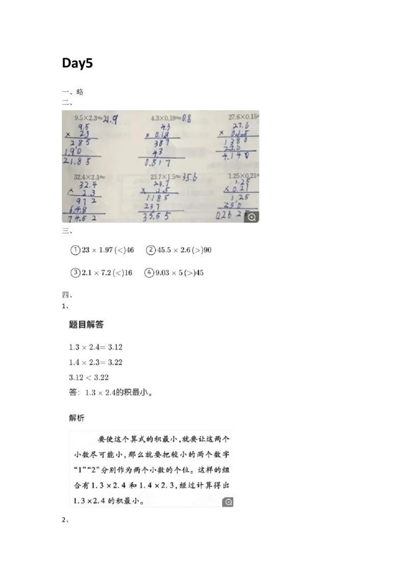 五年级上册数学课内计算每日一练（人教版）_五上数学25秋