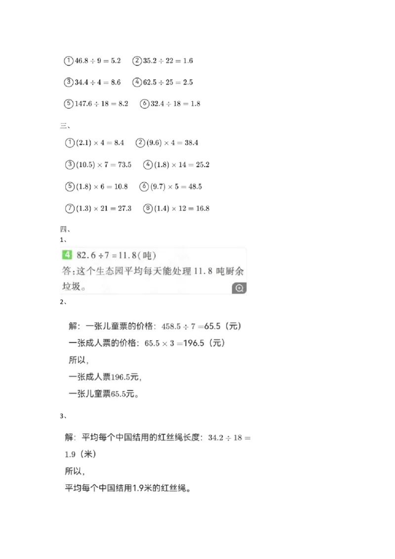 五年级上册数学课内计算每日一练（人教版）_五上数学25秋