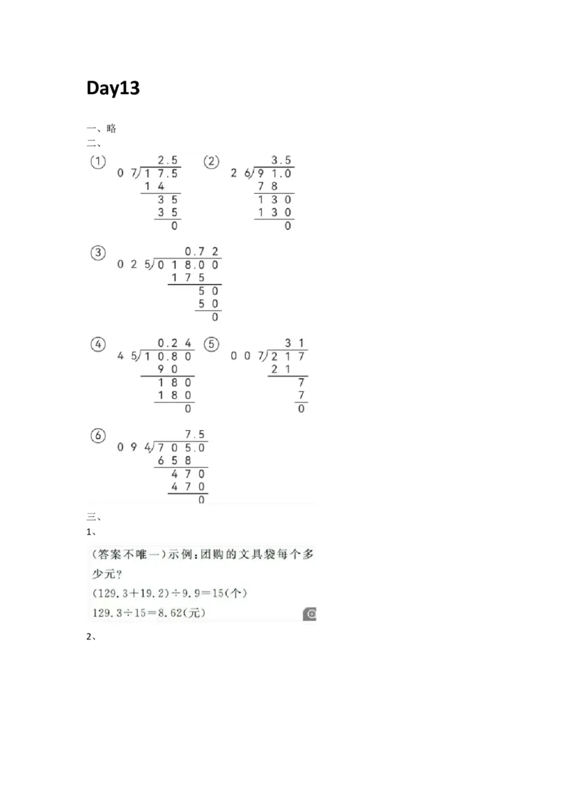 五年级上册数学课内计算每日一练（人教版）_五上数学25秋
