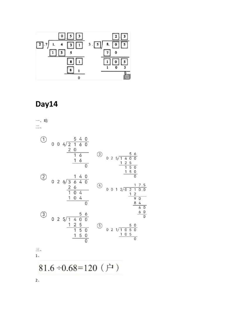 五年级上册数学课内计算每日一练（人教版）_五上数学25秋