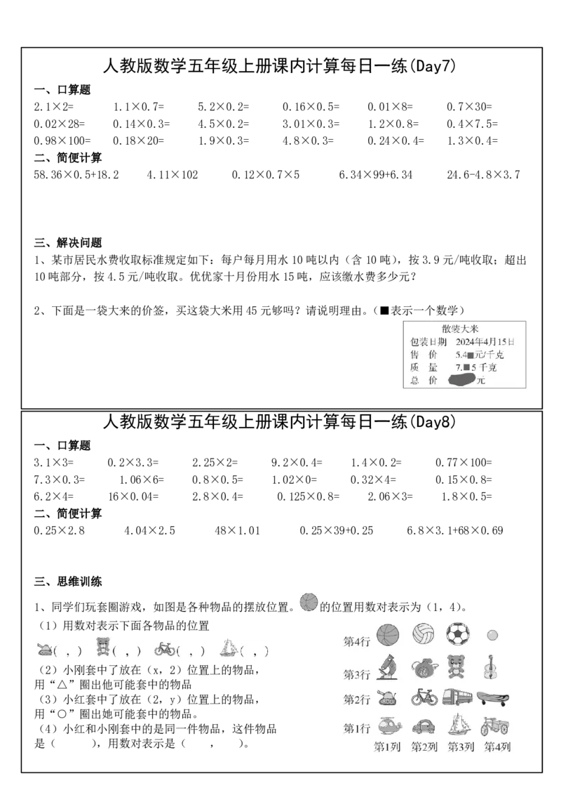 五年级上册数学课内计算每日一练（人教版）_五上数学25秋