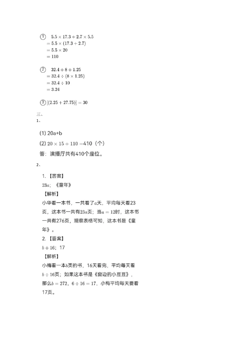 五年级上册数学课内计算每日一练（人教版）_五上数学25秋