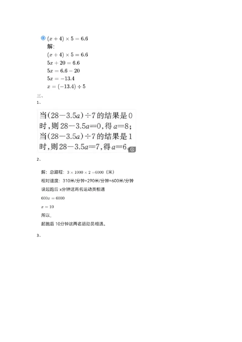 五年级上册数学课内计算每日一练（人教版）_五上数学25秋