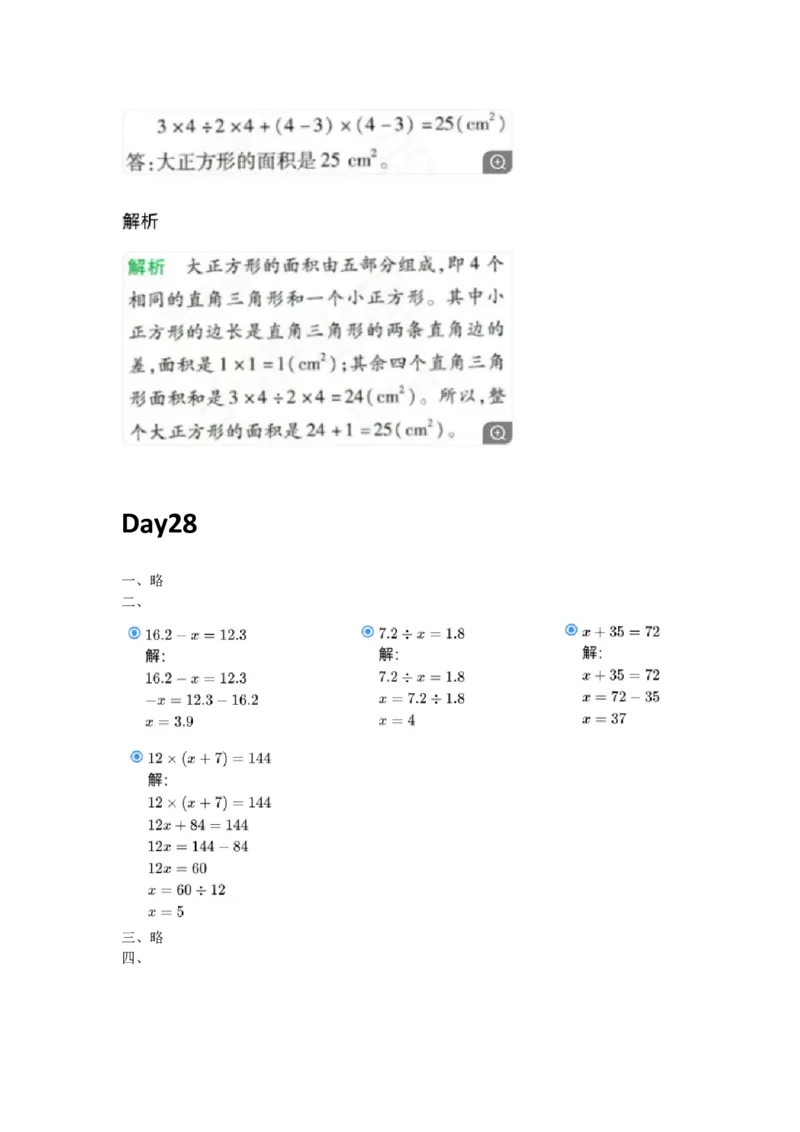 五年级上册数学课内计算每日一练（人教版）_五上数学25秋