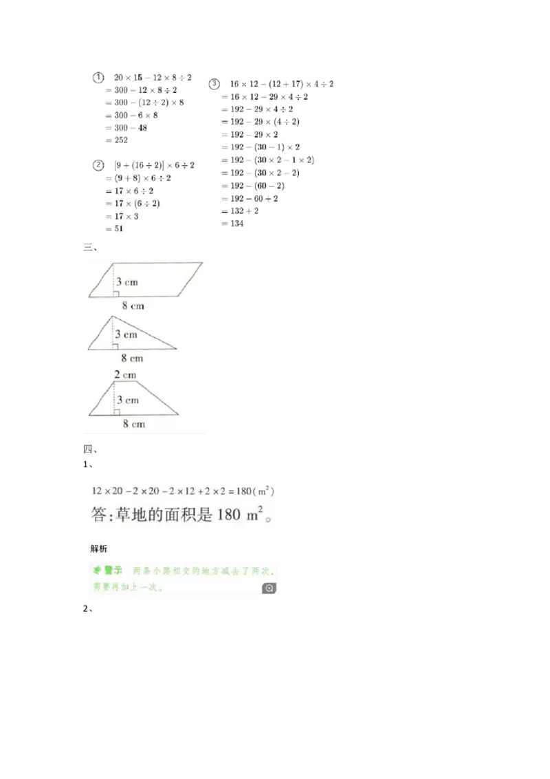 五年级上册数学课内计算每日一练（人教版）_五上数学25秋