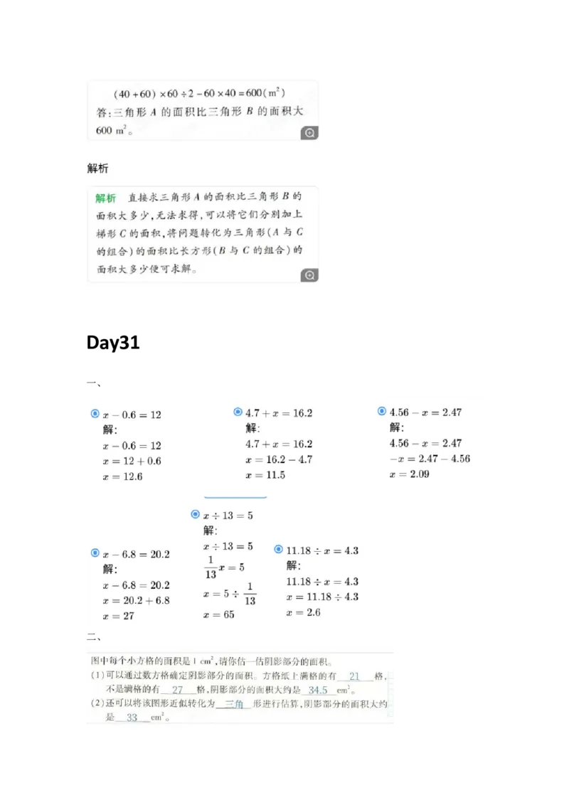 五年级上册数学课内计算每日一练（人教版）_五上数学25秋