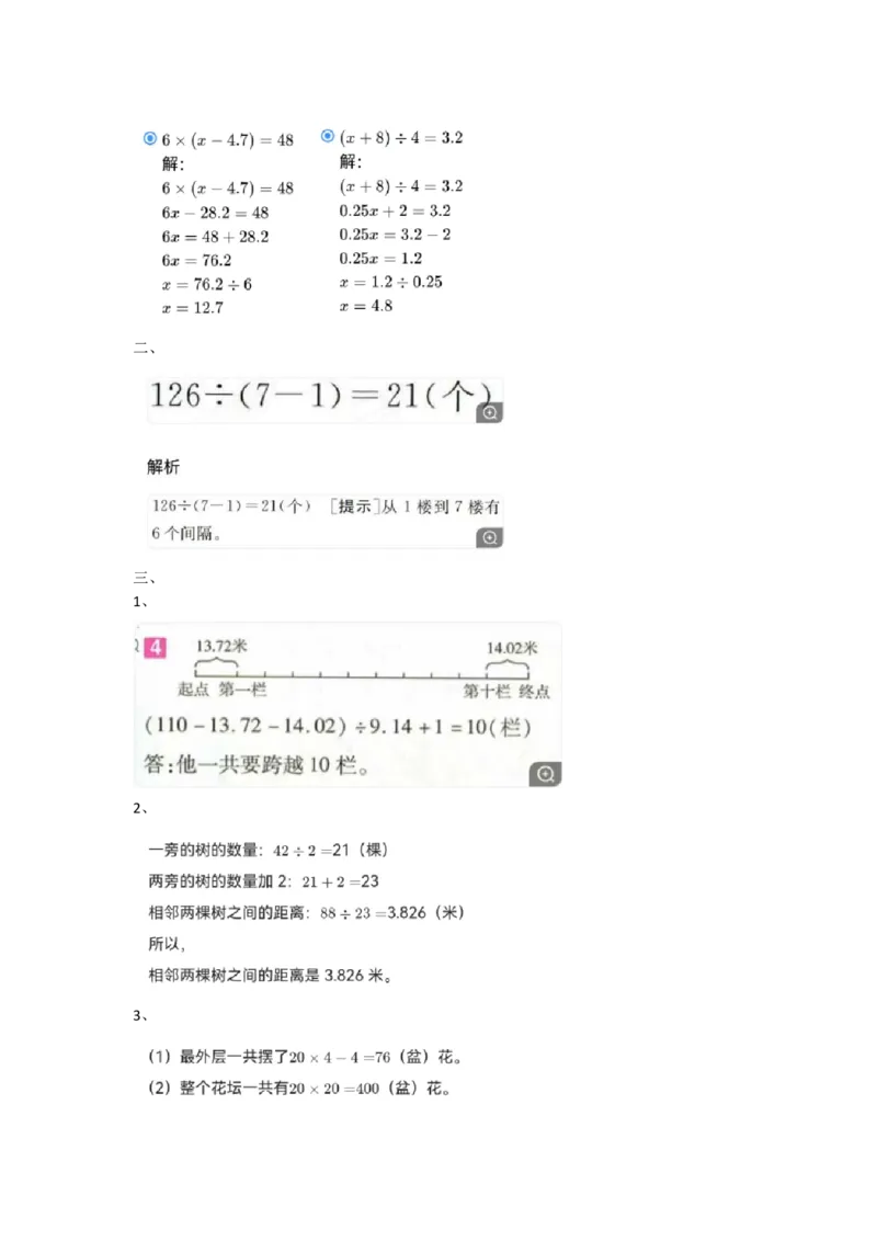五年级上册数学课内计算每日一练（人教版）_五上数学25秋